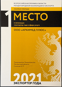 Диплом «Экспортёр года»